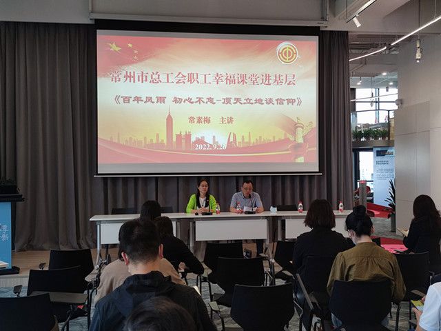 推進黨史學(xué)習教育 堅定黨員理想信念      ——“職工幸福課堂”走進基層黨組織共建活動